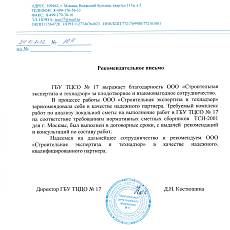 Центр соц. обслуж. 17